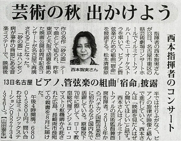 2015年9月8日　毎日新聞「芸術の秋　出かけよう」