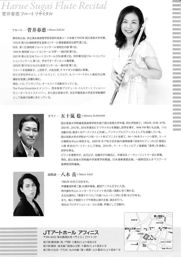 菅井春恵　フルートリサイタル
