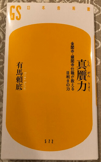 真贋力